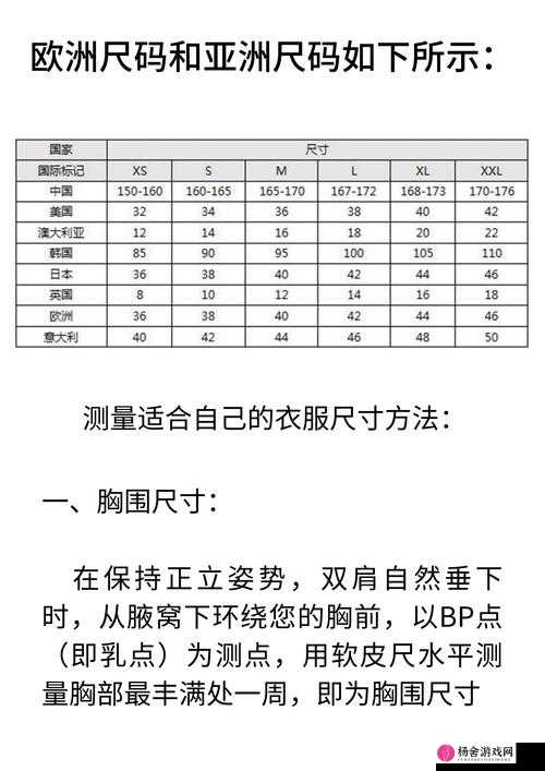 亚洲尺码与欧洲尺码的对比差异及特点分析